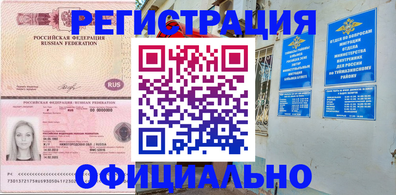 временная регистрация адрес в Чувашии