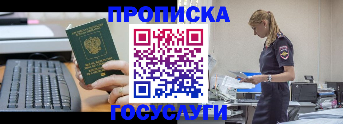 прописка законно в Чувашии